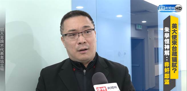 【政新鲜】美大使来台恐带变种病毒？宅神怒呛14字