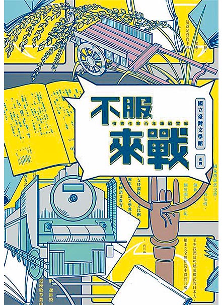 不服来战：愤青作家百年笔战实录（奇异果文创事业有限公司提供）