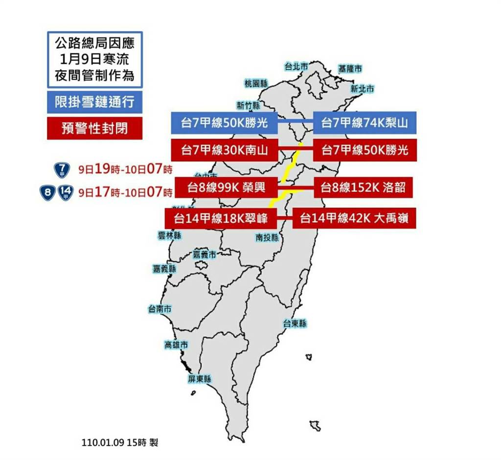 高山持續冰封考量安全4路段今晚管制 翻爆 翻報