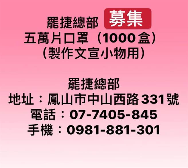 脸书发文附图。（图／取自脸书「罢免黄捷-凤山清捷行动本部」）