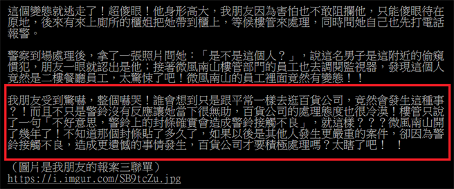 遭偷拍的女子控诉当下按警铃数10次都没有用，控诉百货管理不当。（图／翻摄自PTT）