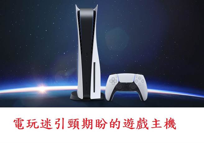 警方发现，诈骗集团利用最新的PS5主机进行诈骗，目前共有51人被害。（翻摄照片／林郁平台北传真）