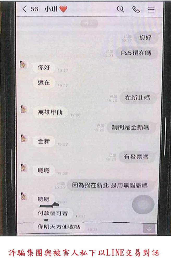 诈团利用LINE与被害人私下交易，事后即失去联繫。（翻摄照片／林郁平台北传真）