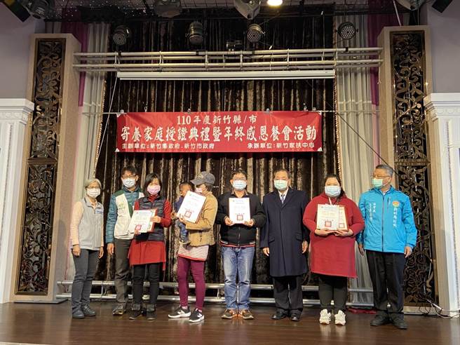 新竹县、市政府9日于竹北市春耕餐厅举办新竹县、市「寄养家庭授证典礼暨感恩餐叙」，向52户在职寄养家庭致谢。（庄旻静摄）