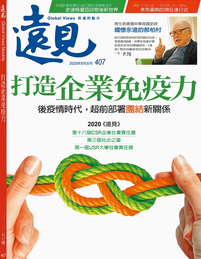 《远见杂志》407期封面。图／《远见杂志》提供