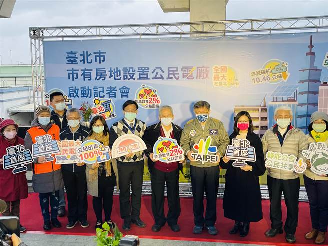 政府、民眾、NGO合作 全国最大公民电厂正式运转。（吴康玮摄）