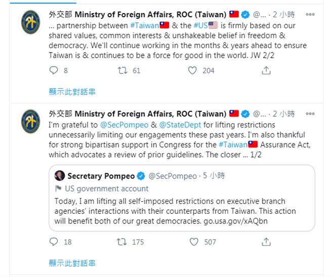美国国务院取消对台交流限制，吴钊燮推特PO文感谢。（图／摘自外交部推特）