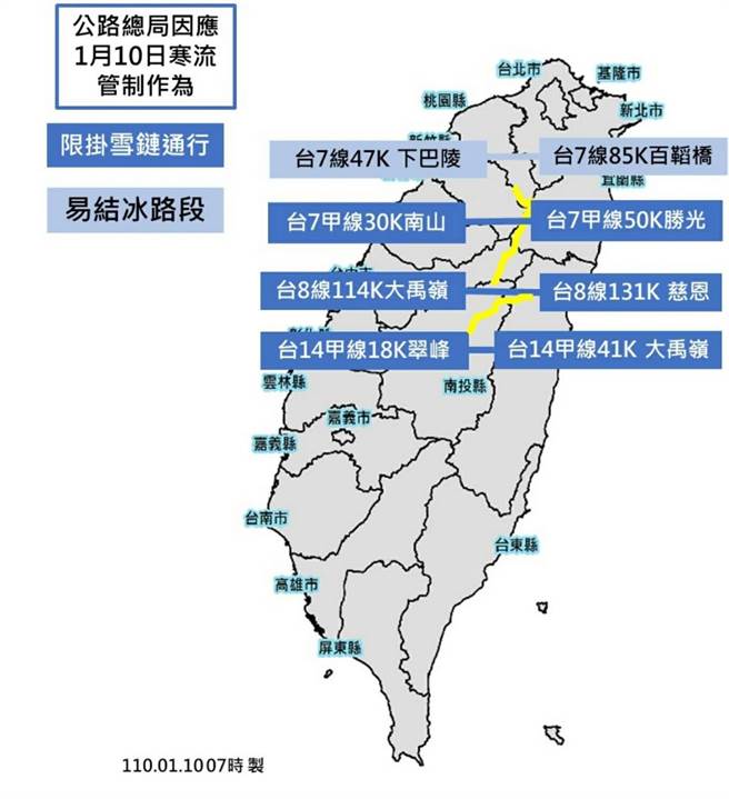 高山有三路線需掛雪鏈通行。（公路總局提供）