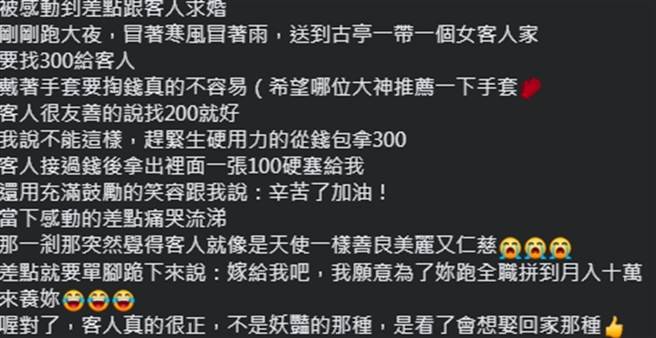 一位外送員在《UberEATS台灣》分享「差點跟客人求婚」的經驗。(摘自UberEATS台灣)