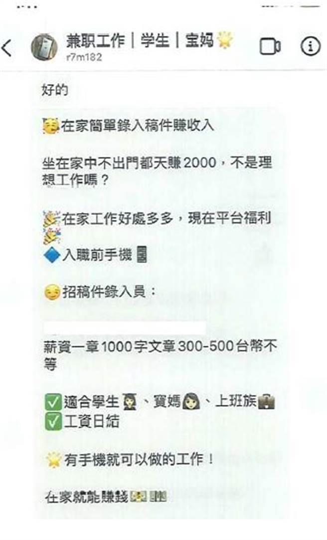 刑事局指出，男大生在IG求职遇诈骗，呼吁寒假来临，学子打工要谨慎。（警方提供）