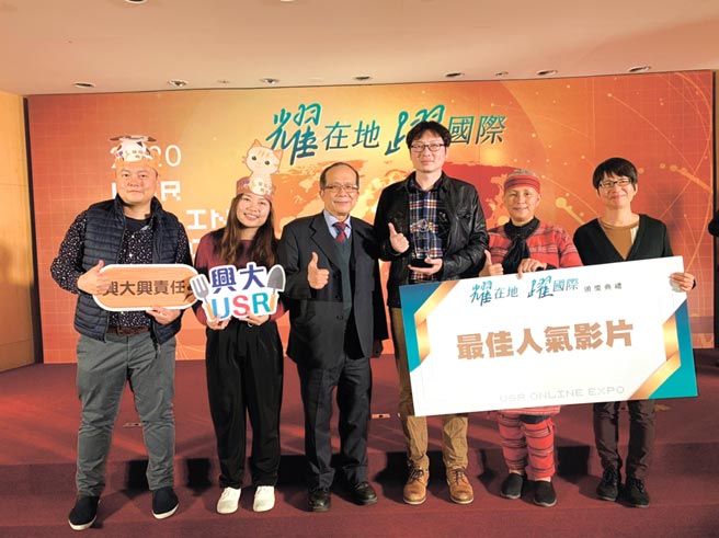 中兴大学USR计画两团队荣获「特定主题影片奖」与「最佳人气影片」双奖项。  图／中兴大学提供