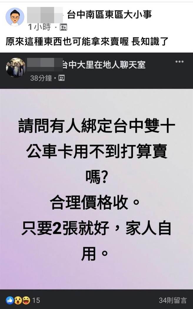 市议员罗廷玮今天发现在台中地方社团，竟有网友发文说要购买已经绑定好的市民卡。（市议员罗廷玮服务处提供／陈世宗台中传真）