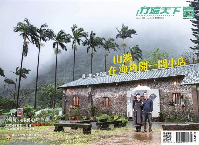 《行遍天下1月號340期》