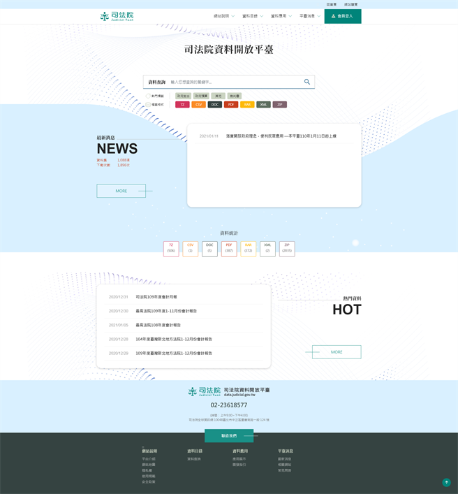 翻拍司法院网站