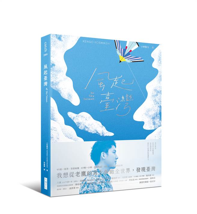 《风起臺湾 Be Sky Taiwan》/大块文化