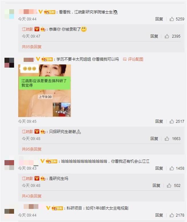 網友跟著開玩笑，江疏影也親民的繼續搞笑回應。（圖／微博@江疏影）