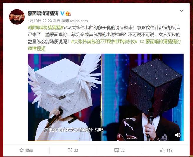 袁咏仪吐金句：「你能送包给我，是你的福分，对吗？」（图／取材自蒙面唱将猜猜猜微博）