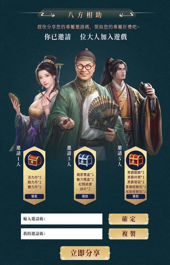 邀請好友獎勵再加碼。(圖/業者提供)