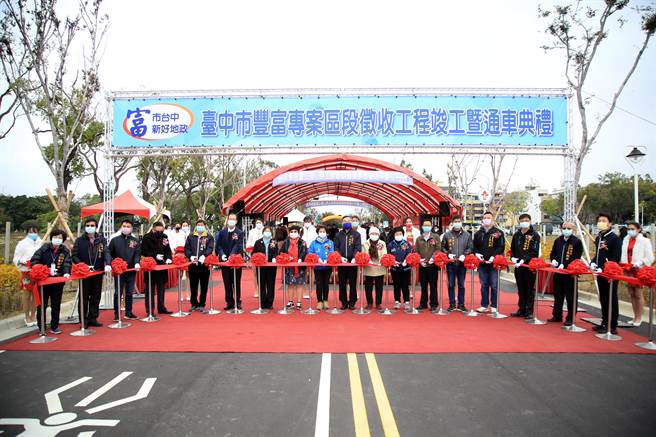 「台中市丰富专案区段徵收工程」竣工暨通车典礼11日举行，副市长黄国荣出席主持。（陈淑娥摄）