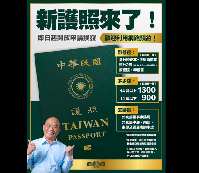 蘇揆圖卡說明新版護照(蘇揆臉書截圖)