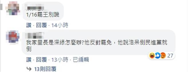 网友回应。（图／翻摄自脸书）