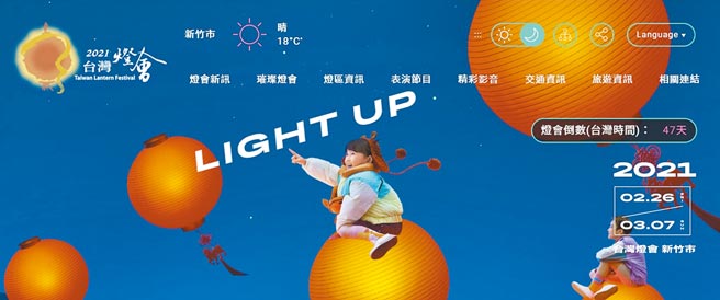 2021台湾灯会官网近日已正式上线。（摘自台湾灯会官网／陈育贤新竹传真）