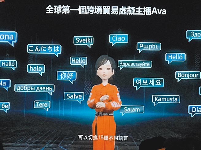 阿里巴巴国际站跨境虚拟主播Ava。（本报系资料照片）