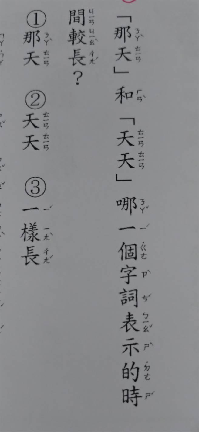 「那天和天天哪个长？」一位家长分享一道小学2年级的题目，崩溃求助网友，希望能提供正解。(摘自爆怨公社)