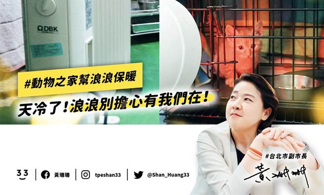 黄珊珊》天冷，给浪浪一个温暖的家(照片来源：作者脸书截图)