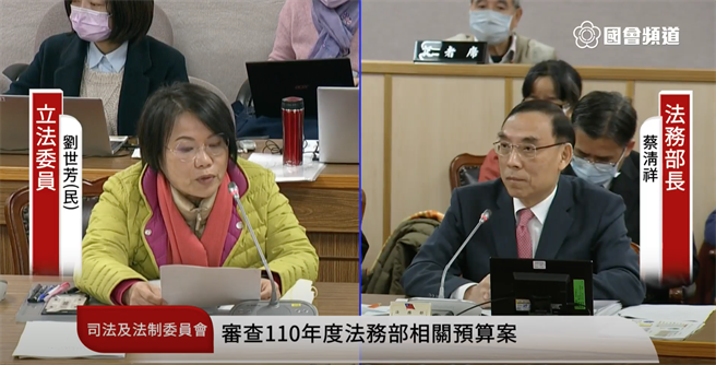 民進黨立委劉世芳（左）與法務部長蔡清祥（右）。（取自國會頻道）