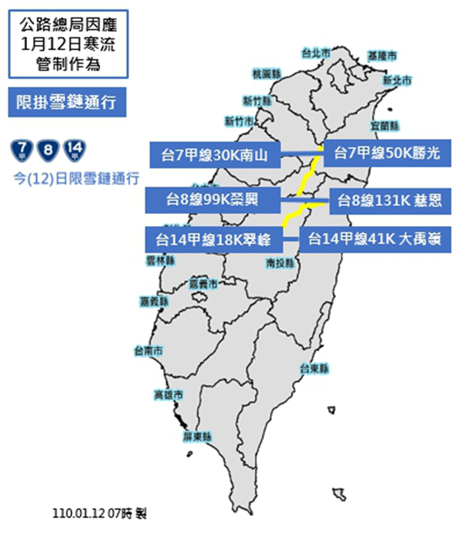 台7甲、中橫台8線、合歡山台14甲線，自12日上午7時起限掛雪鍊通行。（公路總局提供）