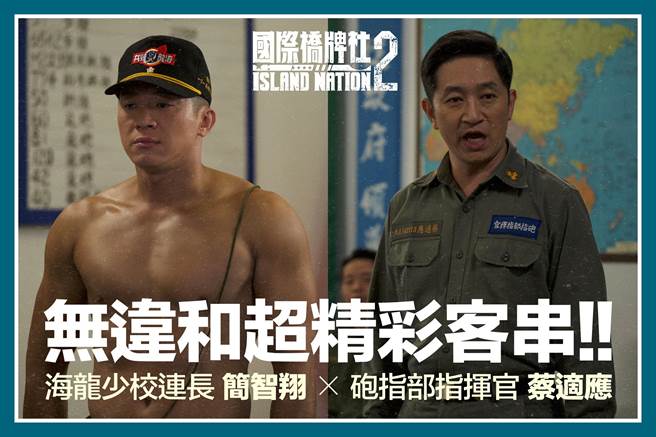 《国际桥牌社2》找来民进党立委蔡适应（右）、桃员市议员简智翔，还原1996年台海危机临战时的兵棋推演戏码。（图／摘自国际桥牌社脸书）