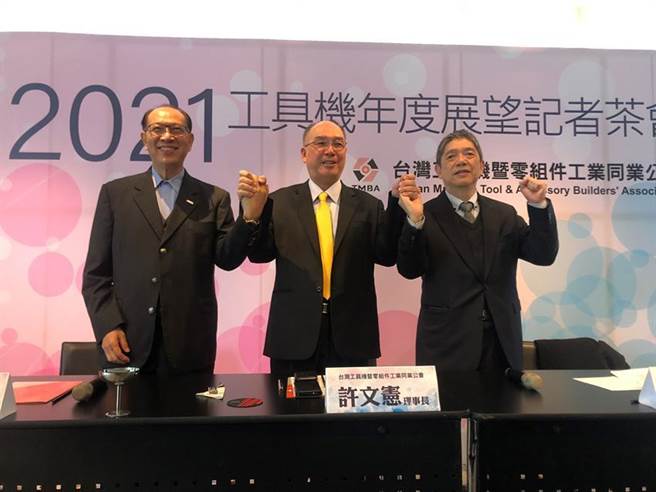 台灣工具機暨零組件公會現任理事長許文憲（中）、名譽理事長上銀集團總裁卓永財（左）及名譽理事長東台集團董事長嚴瑞雄，12日出席工具機公會首度舉辦2021工具機年度展望記者會。圖／沈美幸