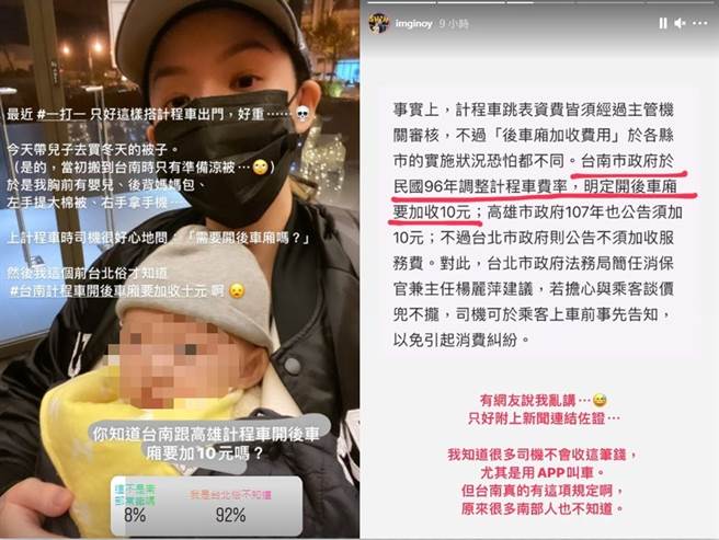 欧阳靖在台南搭计程车，因开后车厢加收10元。（图／IG@欧阳靖）