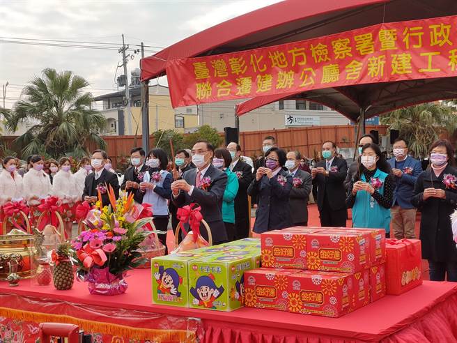 彰化地检署和行政执行署彰化分署合署办公室新建工程，12日举行动土仪式，法务部长蔡清祥也现身会场。(吴建辉摄)