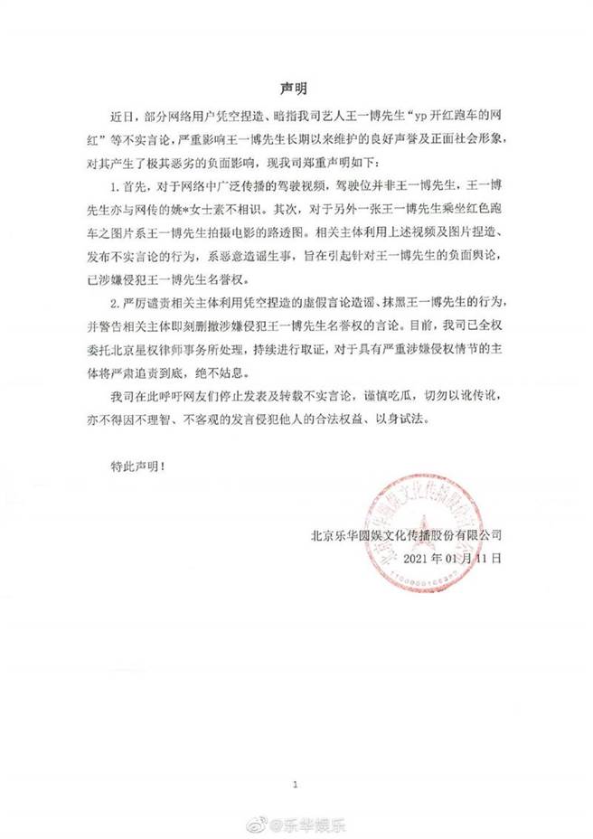 乐华娱乐迅速澄清网路消息。(图/翻摄自微博)