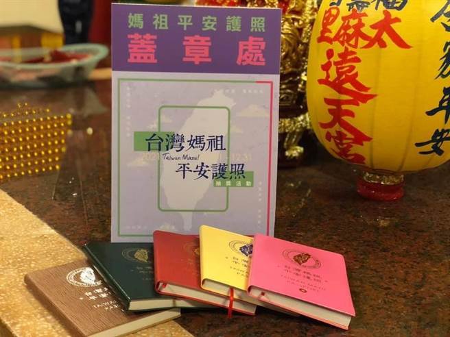 台湾妈祖联谊会推出「台湾妈祖平安护照」活动，预估将掀起一阵盖章热潮，图为太麻里远天宫。（台湾妈祖联谊会提供／陈淑娥台中传真）