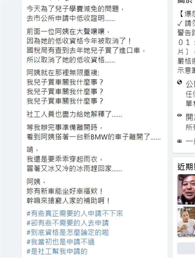 儿买进口车母低收资格遭取消 妇人闹公所叫嚣 坐上BMW走人（翻摄 脸书社团《爆怨2公社》）