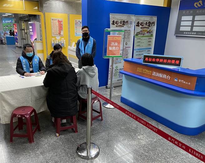 2021金門馬拉松因疫情停辦，縣府12日起在尚義機場設置專屬諮詢櫃台，提供仍按原定行程來金的跑者相關諮詢服務。（金門縣府觀光處提供）