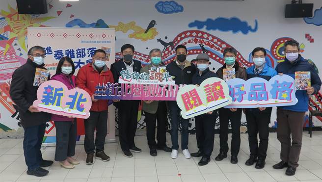 新北市政府政風處為宣導校園誠信，加強學童品德教育，12日下午於烏來國中小辦理「前進泰雅部落大冒險」漫畫品德教材贈書活動。（新北市政府政風處提供）