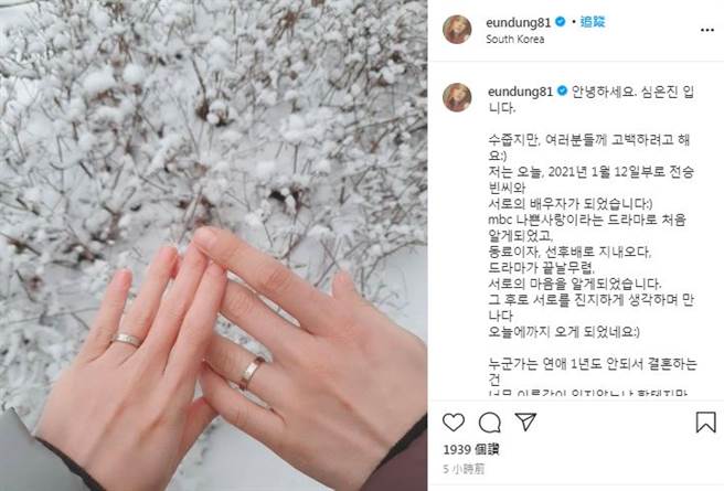 沈恩珍晒婚戒报喜成为人妻。（图／翻摄自IG）