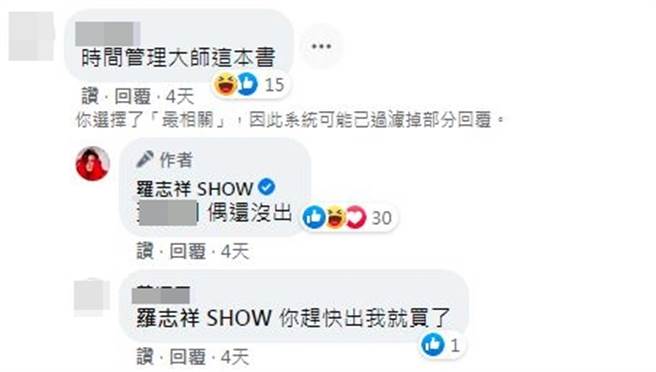 罗志祥自嘲回覆网友嘲讽。（图／翻摄自脸书）