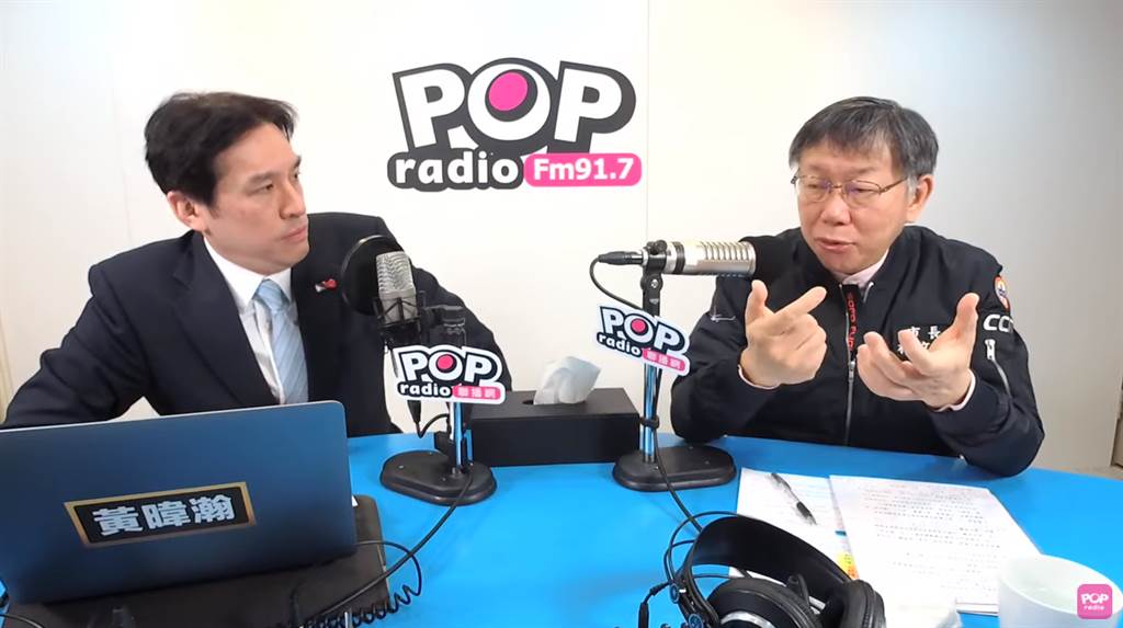 台北市長柯文哲（右）表示，總統蔡英文在第一任期就答應日本要開放核食。（圖／摘自POP Radio聯播網 官方頻道YouTube）