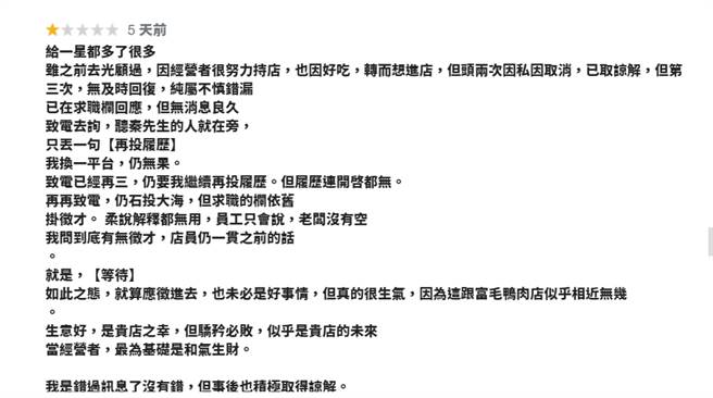該女子不僅不斷打電話騷擾要求面試，被打槍後還跑到Google留負評。(圖／Google Map)