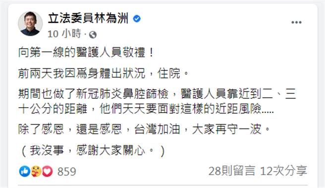 林为洲自曝前2天身体出状况，也做了新冠肺炎鼻腔筛检，能了解医护人员所面对的风险。（图／摘自林为洲脸书）