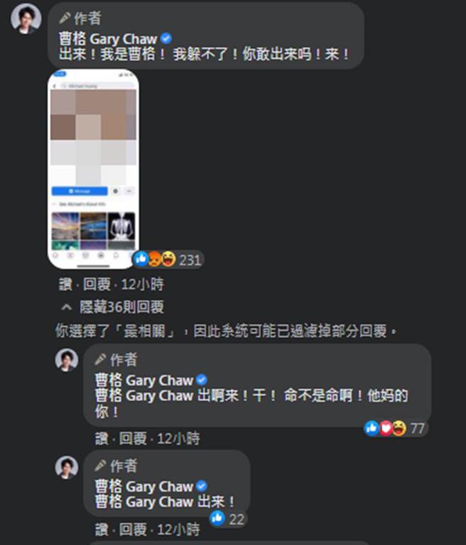 曹格隔空怒呛酸民。（图／ 曹格 Gary Chaw脸书）