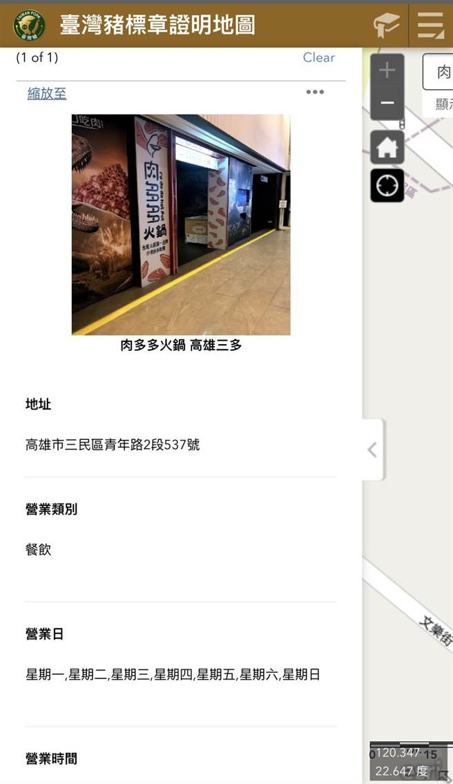 「臺湾猪标章证明地图App」显示店家高雄三多店，但到了现场却发现是凤山青年店，明显网站资讯有错误。（截自臺湾猪标章证明地图App）
