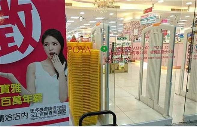 桃园芦竹的宝雅大竹大新店昨日收到官方通知消毒停业，今正常营业。图为宝雅。(本报系资料照)