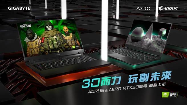 技嘉全新搭载GeForce RTX 30独显的AERO创作者及AORUS电竞笔电新品亮相，即日起并开放预购。图／技嘉提供