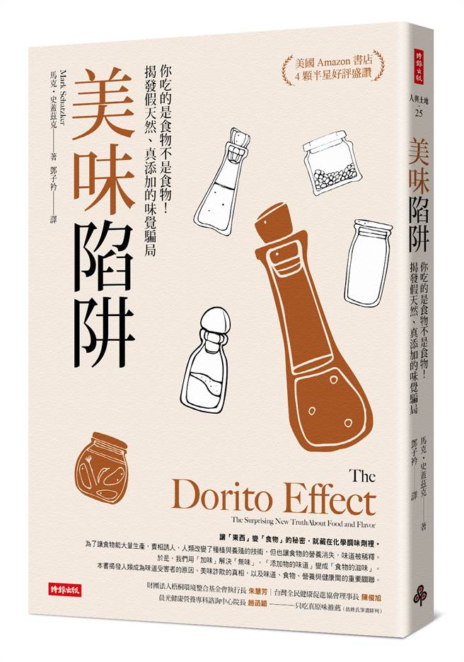 《美味陷阱》/时报出版